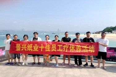 纵游天涯海角，，，，，畅享组织关爱！NG电子游戏纸业组织2022年度十佳员工赴海南疗休养