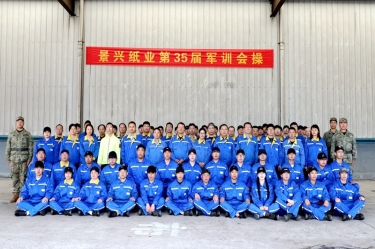 NG电子游戏纸业2026年度企业文化培训暨第三十五届军训圆满收官